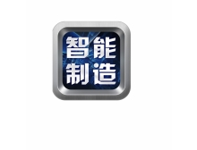 智能制造將搶占未來創(chuàng)新中心C位