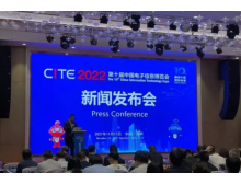 2022第十屆中國電子信息博覽會新聞發(fā)布會昨日在深圳召開