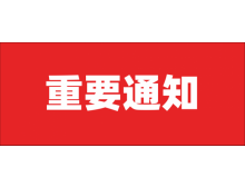 第101屆中國(guó)電子展將于2023年春在深圳舉辦