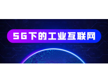 2023年深圳工業(yè)互聯(lián)網展覽會