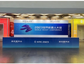 2023世界機(jī)器人大會(huì)現(xiàn)場(chǎng)綜合服務(wù)臺(tái)