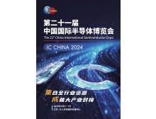 iccad/ead 2024 ic china 11月北京不見(jiàn)不散