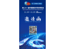 2024中國國際半導(dǎo)體博覽會(huì)（IC China）活動(dòng)+展館+交通