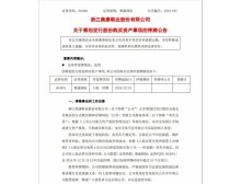 皮鞋企業(yè)跨界布局半導(dǎo)體領(lǐng)域，擬收購聯(lián)和存儲股權(quán)